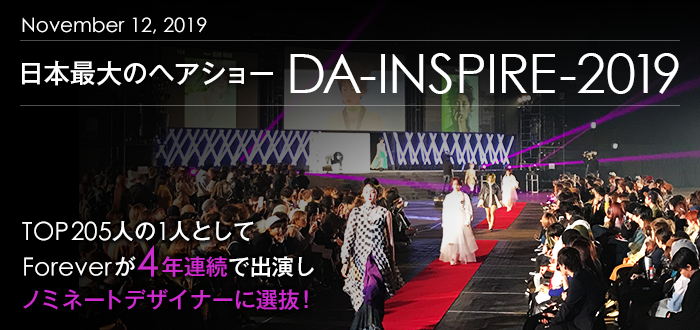 日本最大のヘアショー「DA-INSPIRE-2019」TOP205人の1人としてForeverが4年連続で出演！！