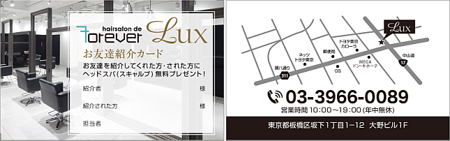 Forever Lux ご紹介カード