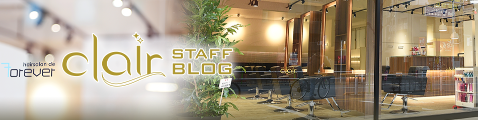 hairsalon de フォーエバー clair店｜Staff Blog