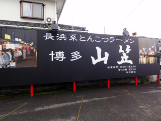 やまかさ.jpg