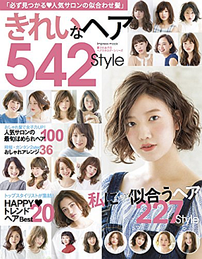 きれいなヘア542styleにForever Lux店（齋藤）が掲載