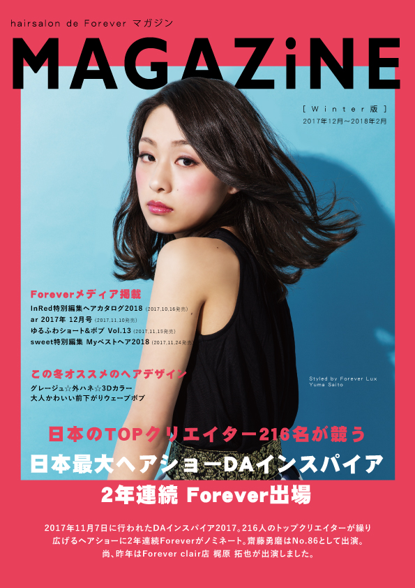 Forever Magazine[ Winter版 ](2017年12月～2018年2月) 表