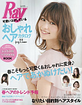 Ray特別編集 可愛いコがしているおしゃれヘアカタログ 2018 Spring&Summer