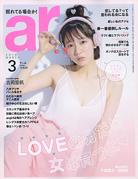 ar 2018年3月号