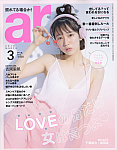 ar2018年3月号