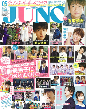 JUNON (ジュノン) 2018年 05月号