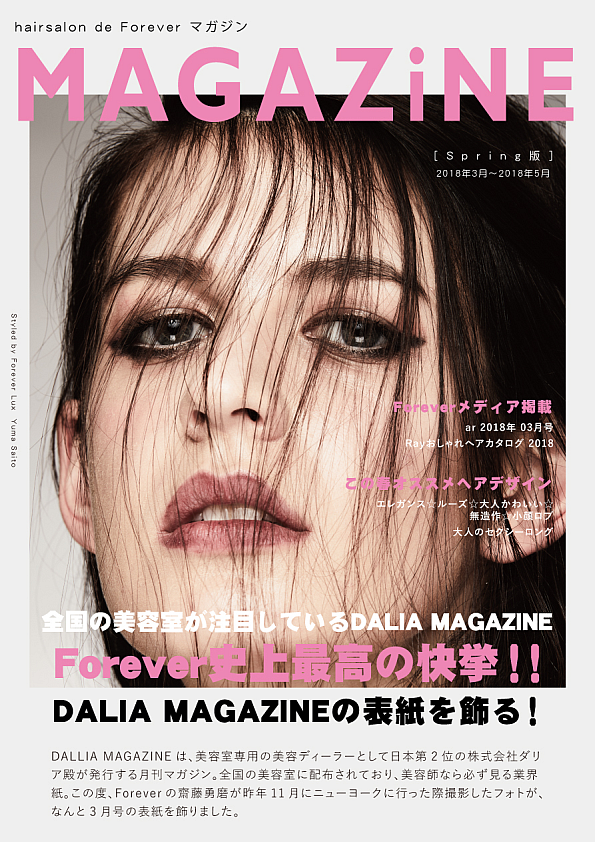 Forever Magazine[ Spring版 ](2018年3月～2018年5月) 表