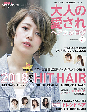 F大人の愛されヘアカタログVOL25