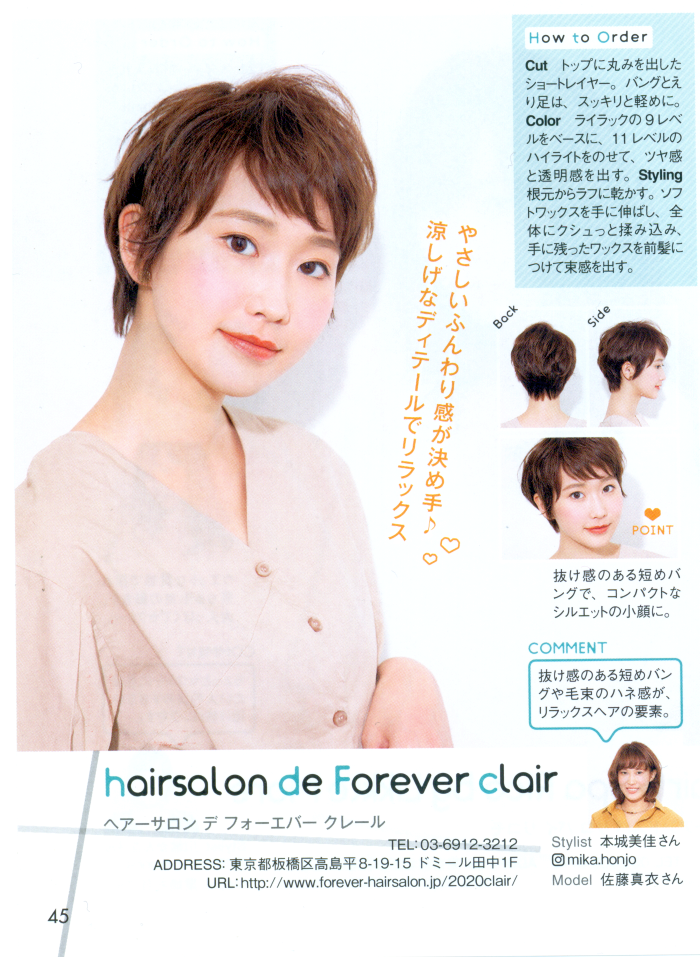 大人の愛されヘアカタログVOL.25-2