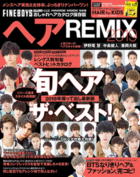 ヘアREMIX 2019