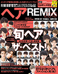 ヘアREMIX2019