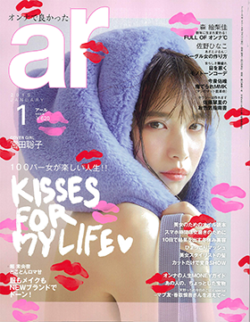 ar2019年1月号