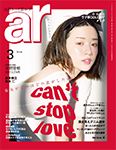 ar2019年3月号