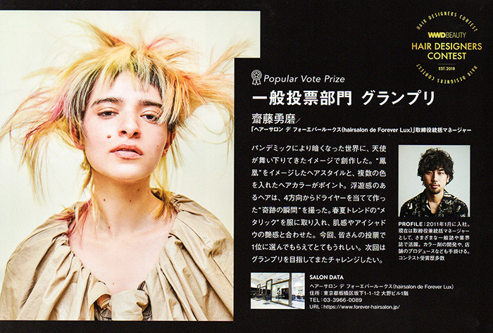 WWDビューティー ヘアデザイナーズコンテスト