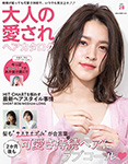 大人の愛されヘアカタログ vol.28