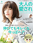 大人の愛されヘアカタログ vol.29