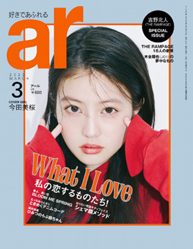 ar3月号