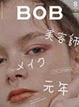 月刊BOB 2023年8月号