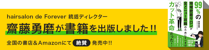 齋藤勇磨が書籍を出版しました！