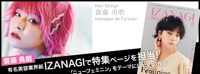 有名業界紙IZANAGIで特集ページを担当！