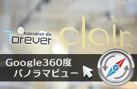 ロゴ｜高島平 美容室｜ hairsalon de Forever clair（クレール）