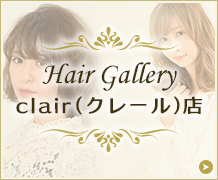 フォーエバーclair（クレール）店