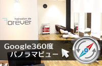 Google 360度パノラマビュー