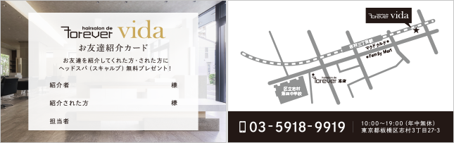 Forever vida ご紹介カード