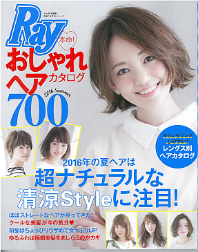 Rayおしゃれヘアカタログ700表紙